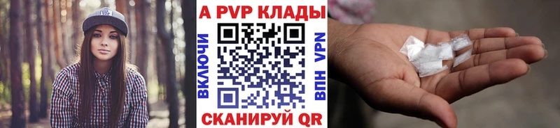 A PVP кристаллы  где найти наркотики  Камышин 