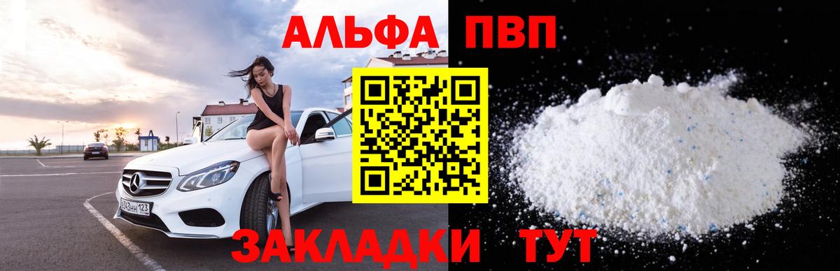 A-PVP Соль Камышин