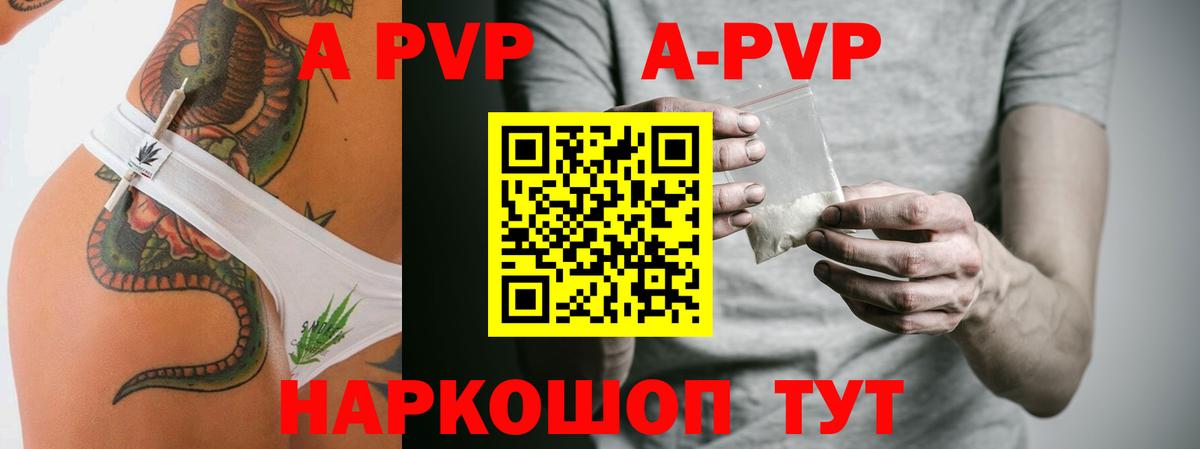 Камышин  Alpha-PVP  А ПВП СК КРИС  Вход с VPN  APVP кристаллы  APVP кристаллы 