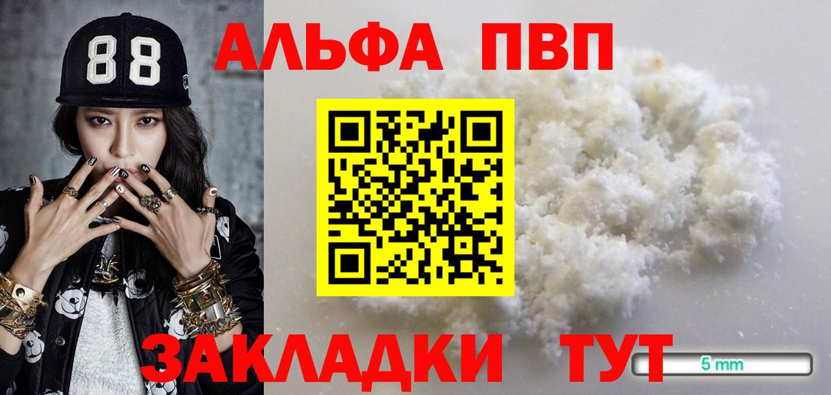 Alpha-PVP  Alpha-PVP крисы CK  APVP кристаллы  Камышин  APVP мука 