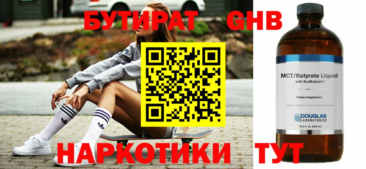 БУТИРАТ BDO 33% Камышин
