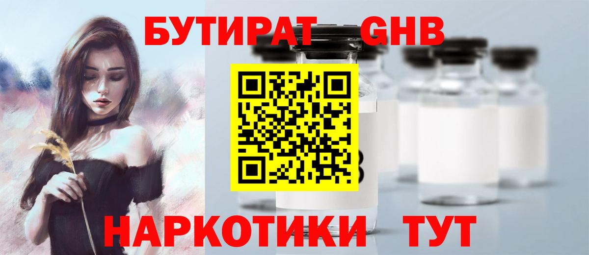 Бутират вода Камышин