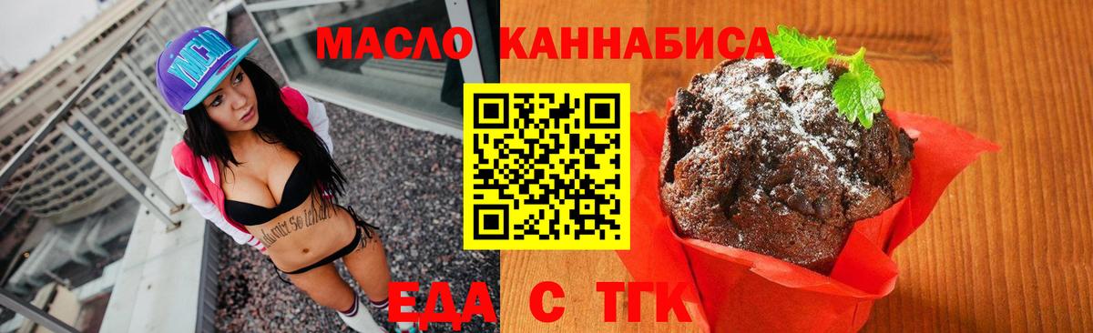 Камышин  Печенье с ТГК конопля  Вход с VPN 