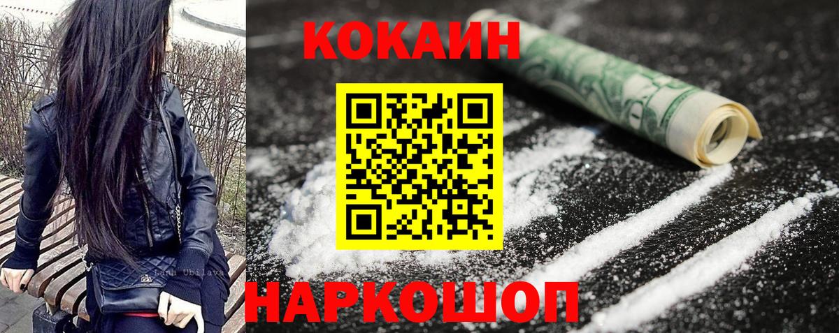 Камышин  Cocaine FishScale  Вход с VPN  Cocaine 99% 