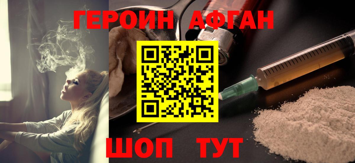 ГЕРОИН Heroin Камышин