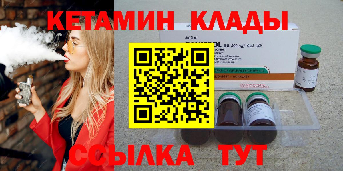 Кетамин VHQ  Камышин 