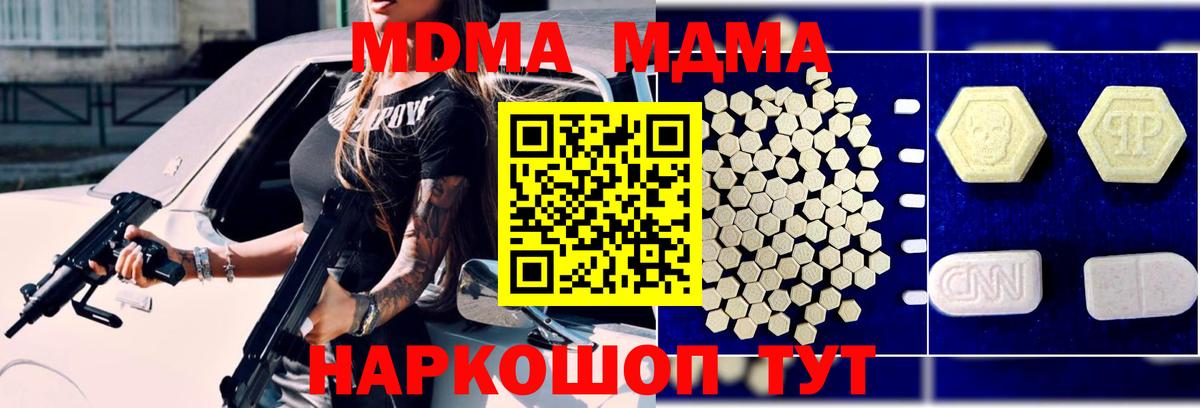 МДМА  МДМА crystal  MDMA crystal  Вход с VPN  Камышин 