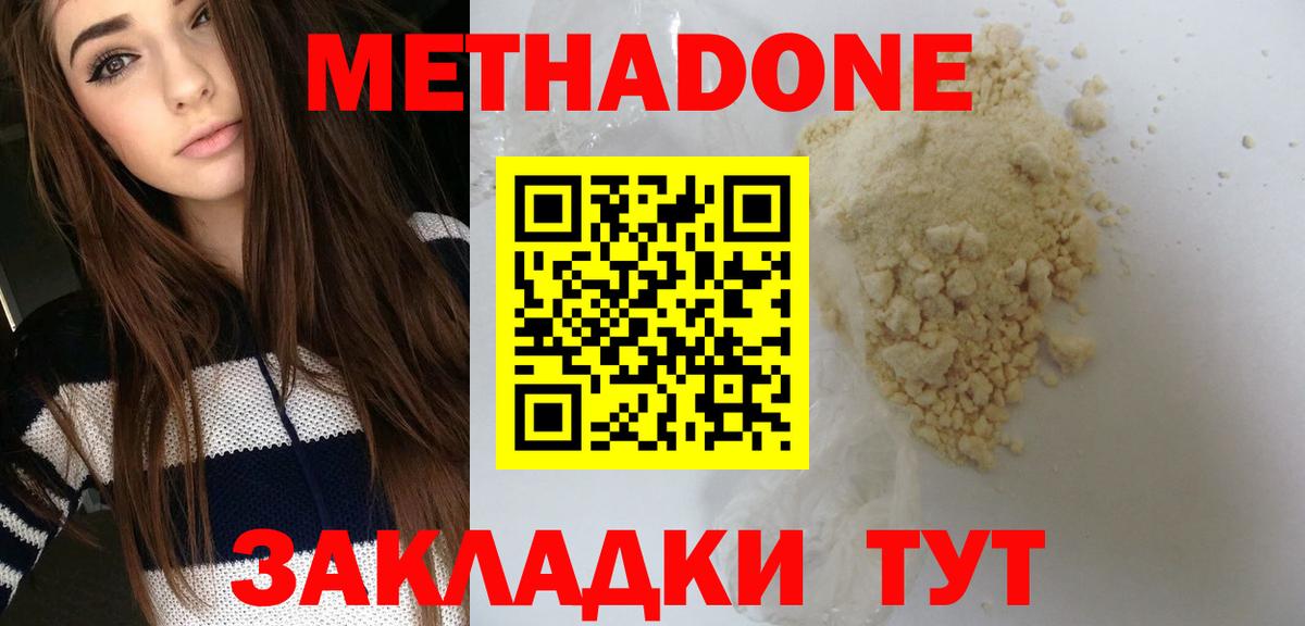 Камышин  МЕТАДОН мёд  Метадон белоснежный  Вход с VPN 