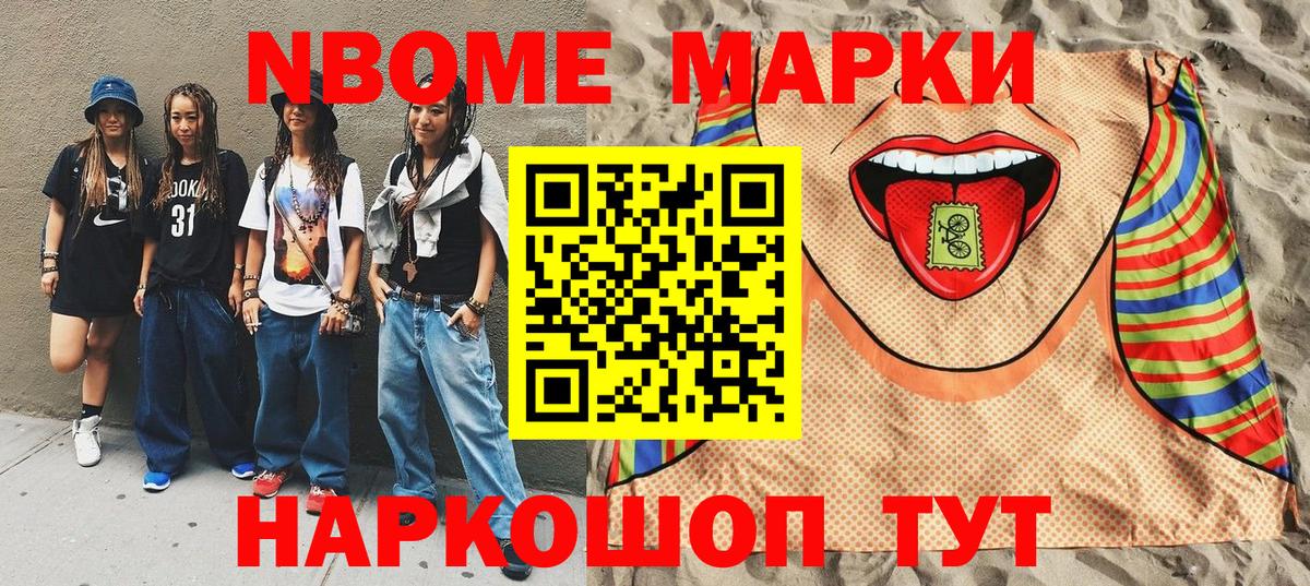Наркотические марки  Камышин  Марки N-bome 1500мкг 