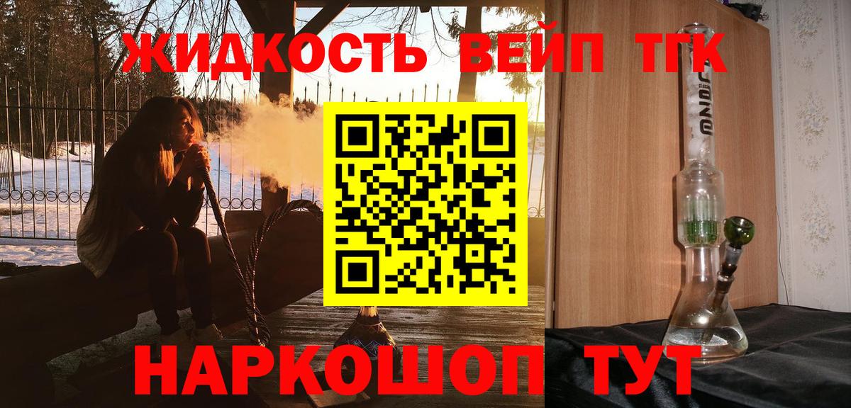 цены наркотик  Вход с VPN  Камышин  ТГК вейп 